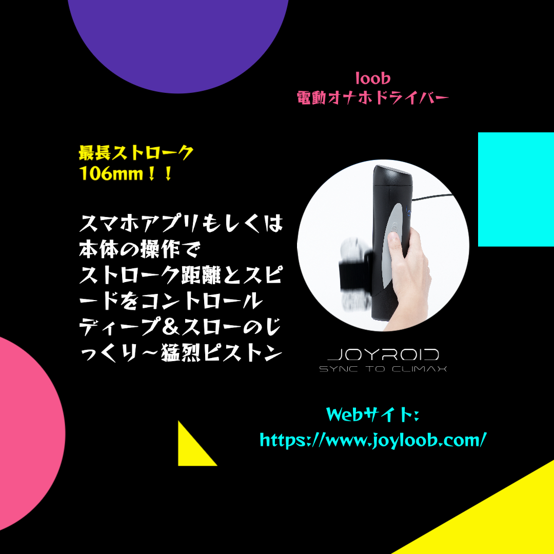 ディープ＆スローから猛烈ビストンを体験してみましょうか

joyloob.com