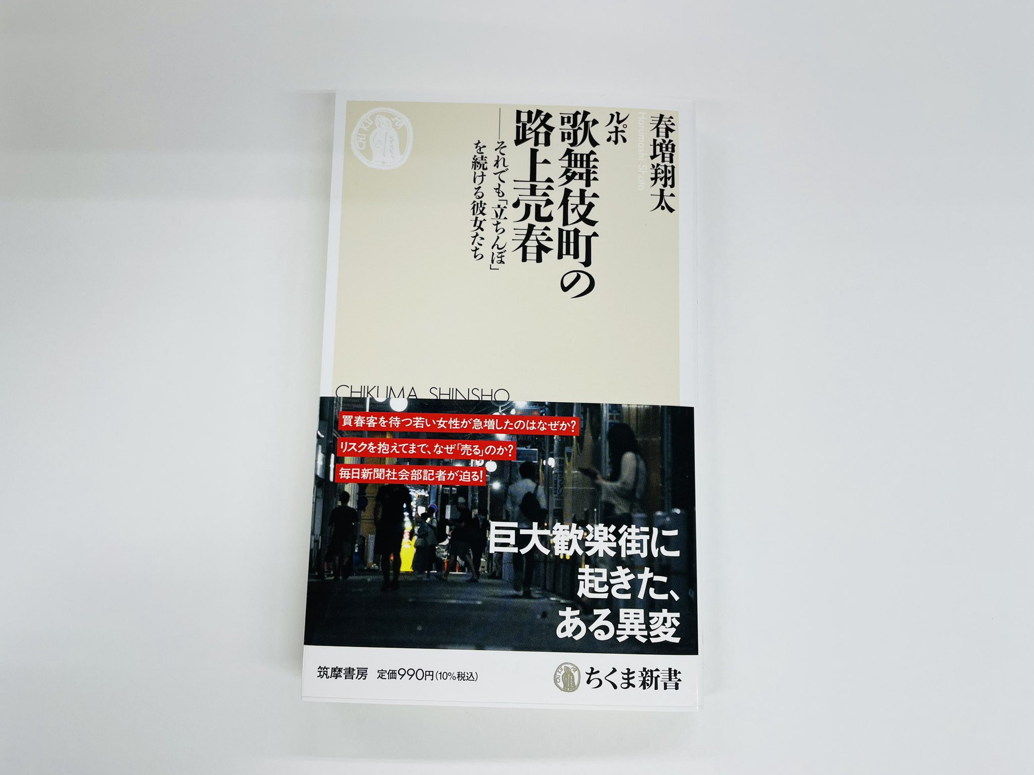 筑摩書房 on X: 