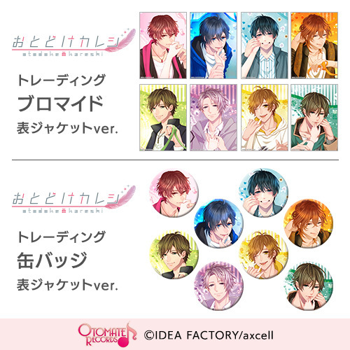 おとどけカレシまとめ売りバラ売り不可