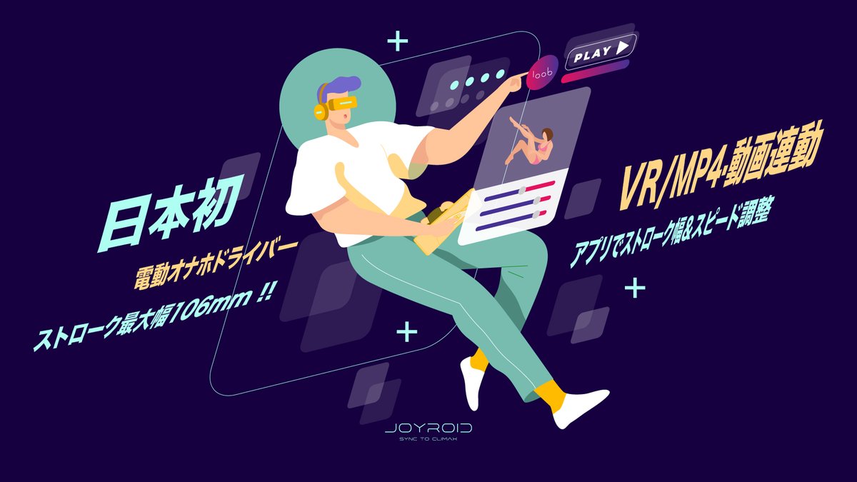 loob、 
オナホ装着自由な駆動装置です

joyloob.com