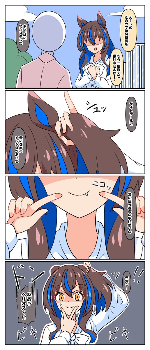 ダイタクヘリオスの4コマをよく描いていますっ! #3連休はフォロワーが増えるらしい #ウマ娘