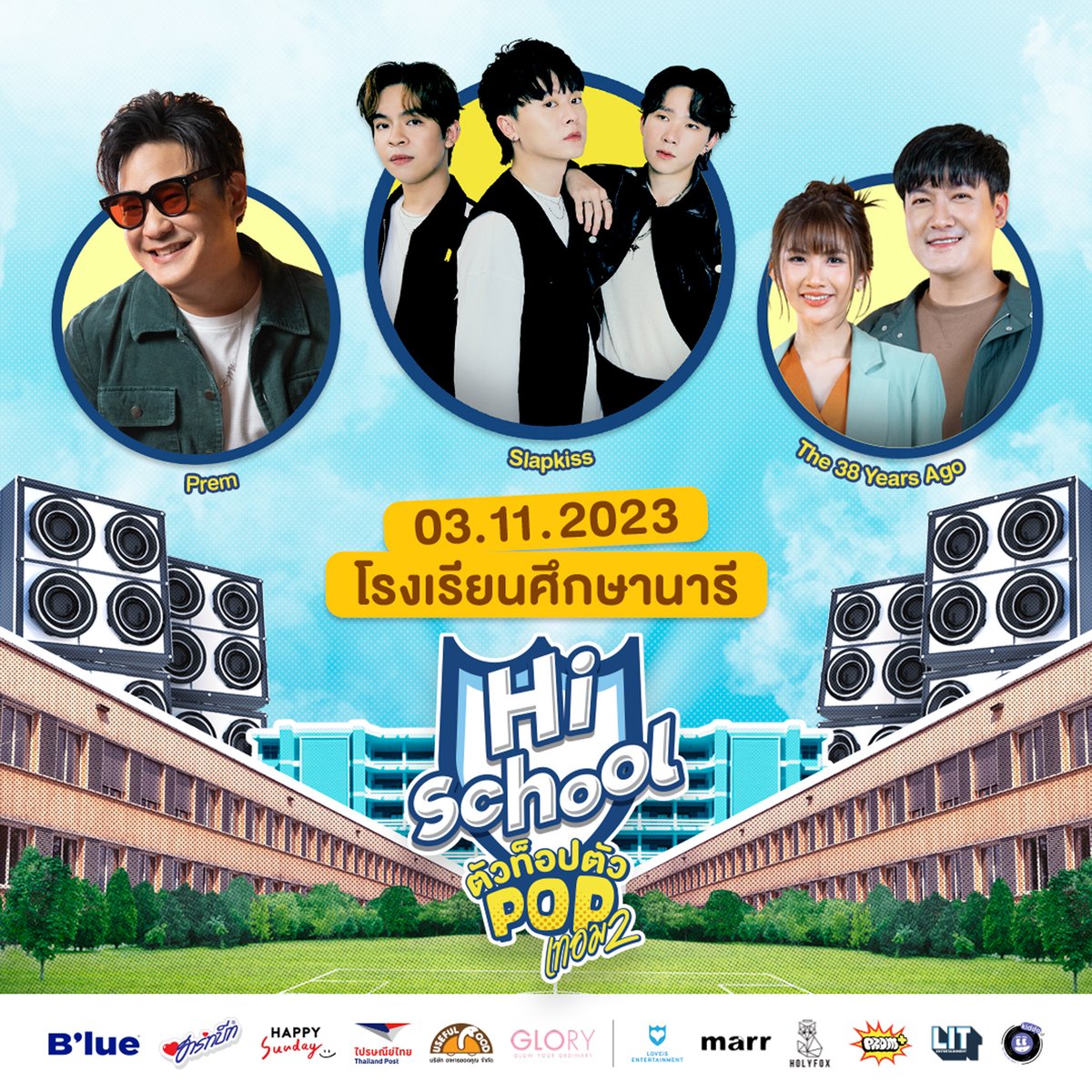 LOVEiS_ent's tweet photo. พรุ่งนี้เจอกัน 🎉 เปิดประเดิมโรงเรียนแรก
“โรงเรียนศึกษานารี” กับงาน #HiSchoolตัวท็อปตัวPOPเทอม2 🚌🏫
เตรียมตัวพบกับเพื่อนตัวท็อป #PREM, #Slapkiss และ #The38YearsAgo ได้เลยน้า 🎶🎤💓
#LOVEiSSchoolTour
#LOVEiSENTERTAINMENT
#HolyFox #PROMBUAK #marr
#litentertainment #kiddorecords https://t.co/cWH0eS65ve