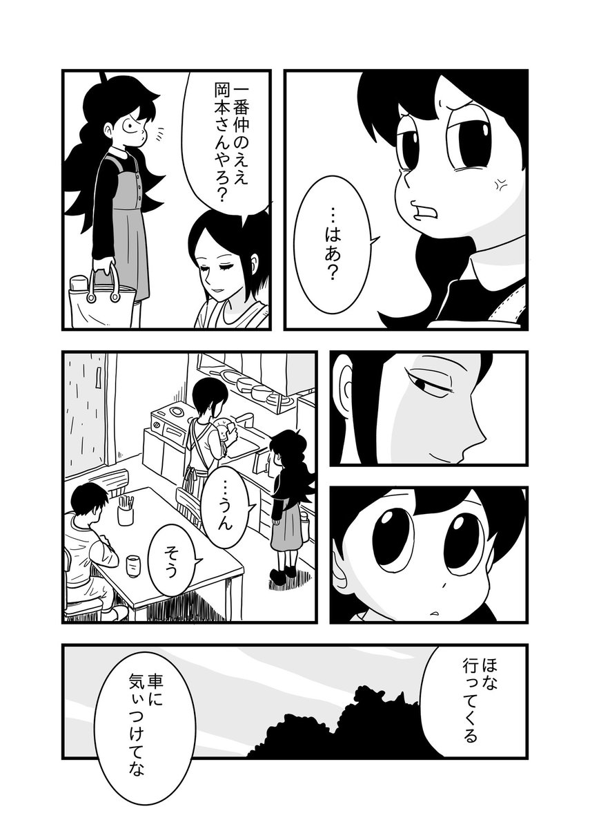 鬼原すみれの片想い 8話