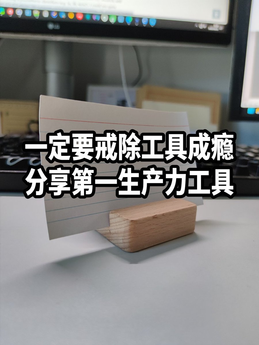 feat's tweet photo. 别整天瞎折腾各种卡片工具和笔记软件。其实这种东西找来找去也不过是浪费时间，对提高写作效率没啥帮助，你很难找到最完美的。我平时写作就用一张纸质索引卡，优先保证把要写的东西都先写下来，别为了追求工具效率而陷入寻求工具的无尽循环。关键是要专注写作内容本身，而不是笔记工具。 https://t.co/RGmx2IXqXS