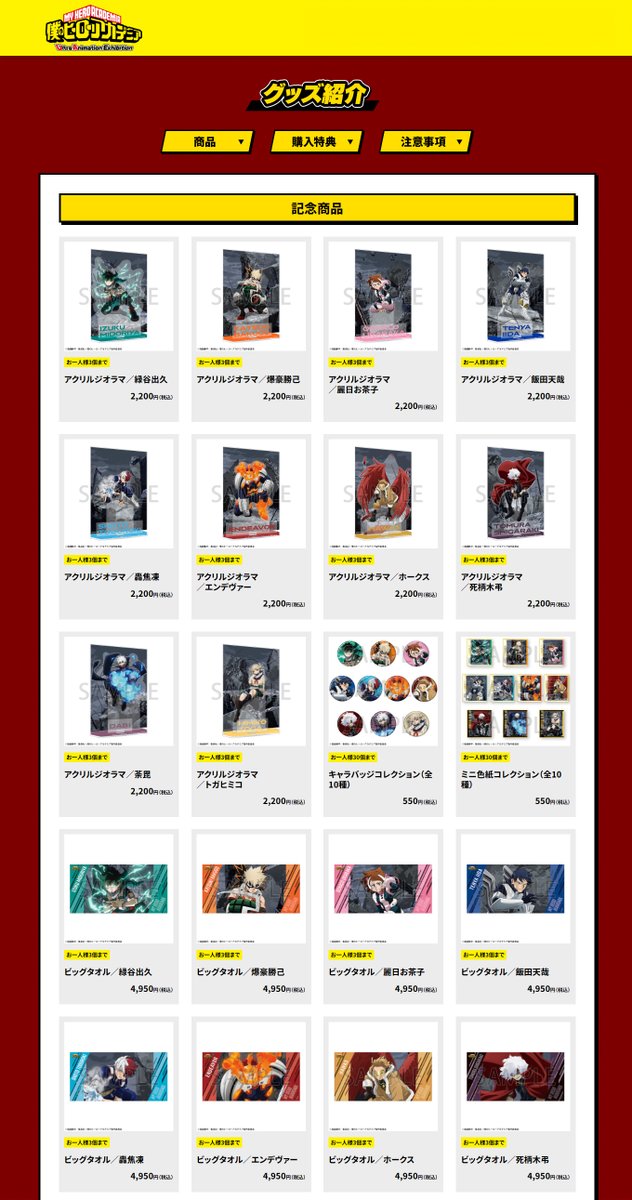 ◤グッズ第1弾解禁◢ #ヒロアカUA展 にて販売予定の展示会記念商品を