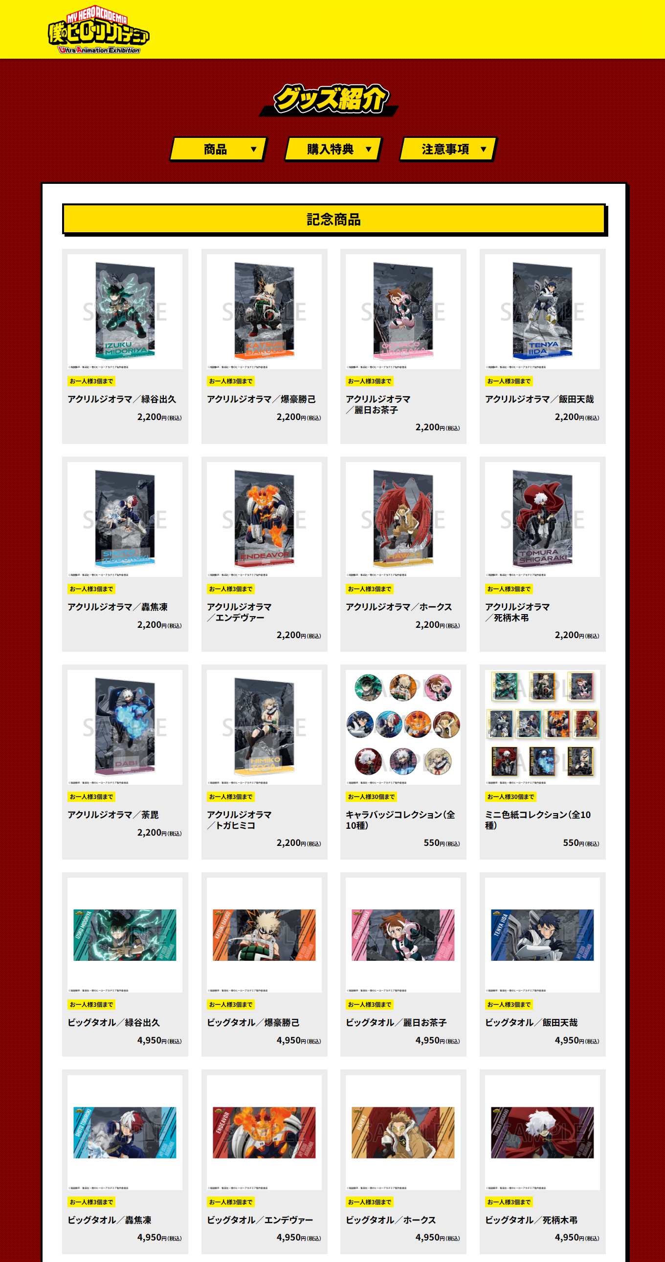 ヒロアカ展 グッズ まとめ売り - メルカリ
