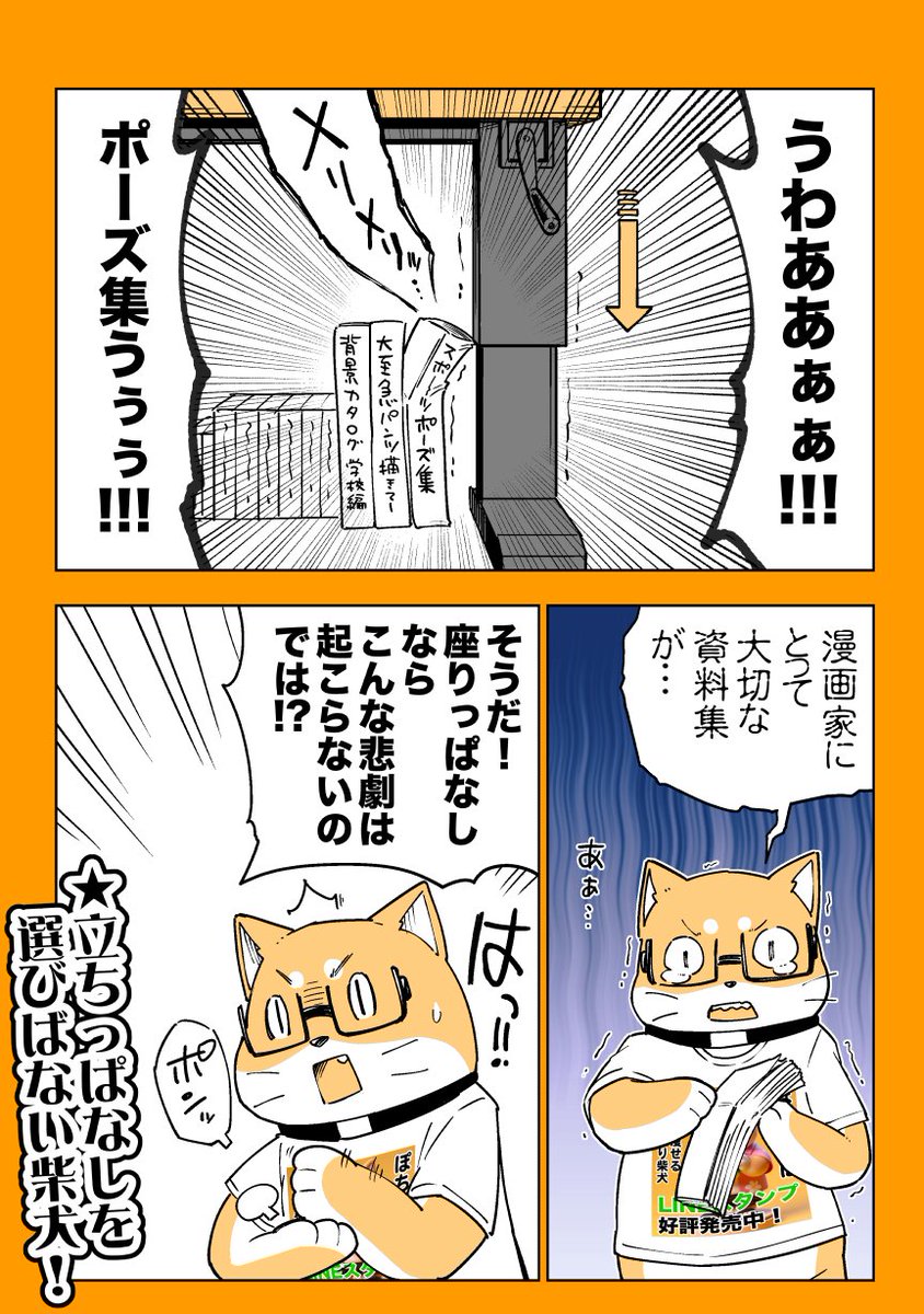 2/2  読んでいただきありがとうございます! こんなぽっちゃり柴犬のダメダメ日記マンガ! 無料で公開しておりますー!  👉 是非是非読んで応援してください!! レビューとか星つけてくれると泣いて喜びます!