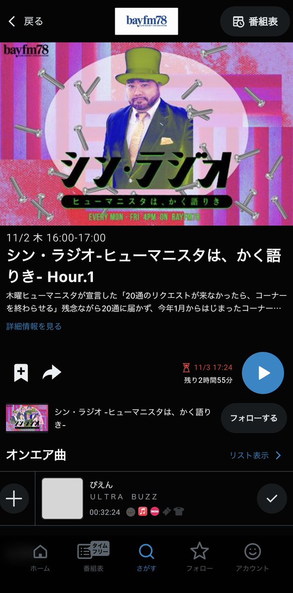 michiinu_m's tweet photo. バズのぴえんが #bayfm で流れてると聞いてradiko聴いてみたら本当に流れてました!
#山田ルイ53世 さんの #シンラジオ 内で流れて
「昨年解散したアイドルグループの2021年の楽曲 (中略) ULTRA BUZZで『ぴえん』聴いて頂いております」
と紹介されてました🙌🏻⚡️
#ULTRABUZZ #うるとらばず #ぴえん https://t.co/r9TP5tph1Y