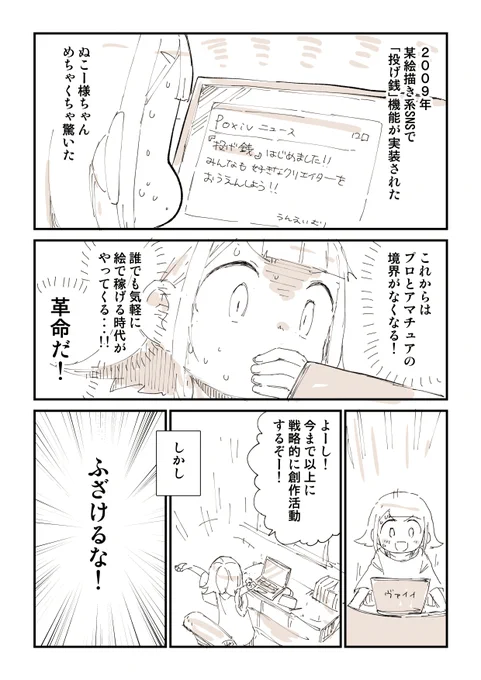 クリエイターを取り巻く環境が変わった話(かなり) 1/2