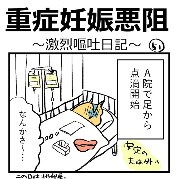 重症妊娠悪阻日記【第51話】

初めてのつわりだから、医者の対応の感じから「普通なのか…?」と自分を疑いました。疑う余地なんてなかったのに…

#漫画が読めるハッシュタグ #つわり #日記 #重症妊娠悪阻 #漫画がよめるハッシュタグ #もしゃ悪阻日記 