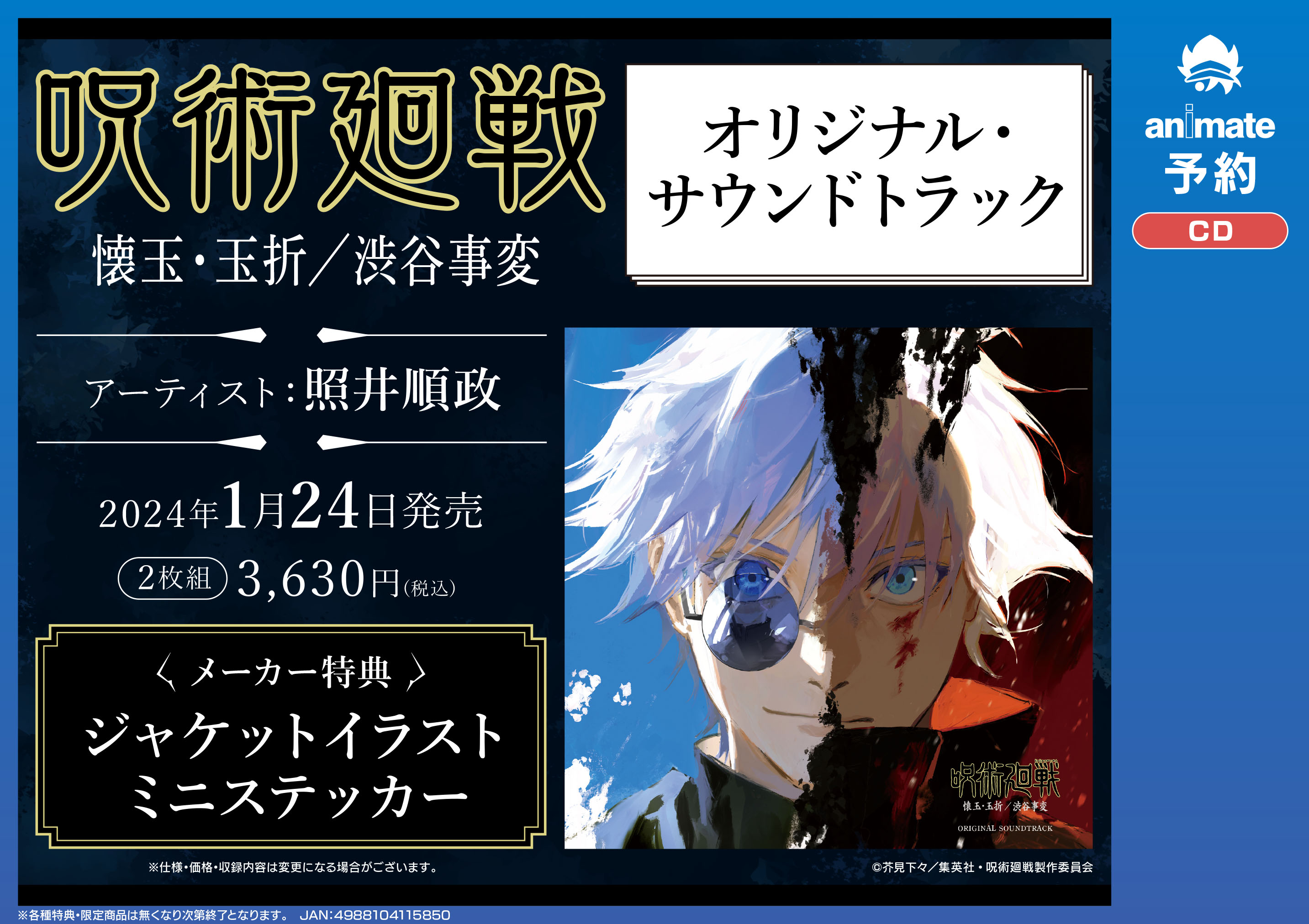送料無料 百貨店 株式会社アニメイト on X:  アニメ