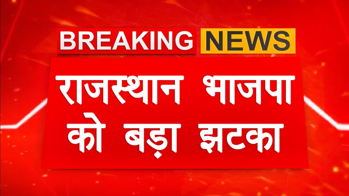 dvntvnews's tweet image. Rajasthan Assembly Election 2023: BJP को लगा झटका, Congress में शामिल हुई Sadhvi Anadi Saraswati
#ashokgehlot #CongressCWC #rajasthan #assemblyelection2023
youtu.be/duGmyRFmnFQ