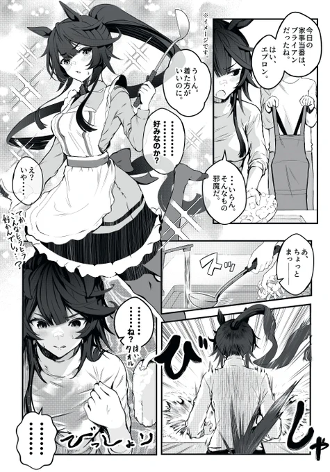 エプロンを着るようになった理由
#ウマ娘 