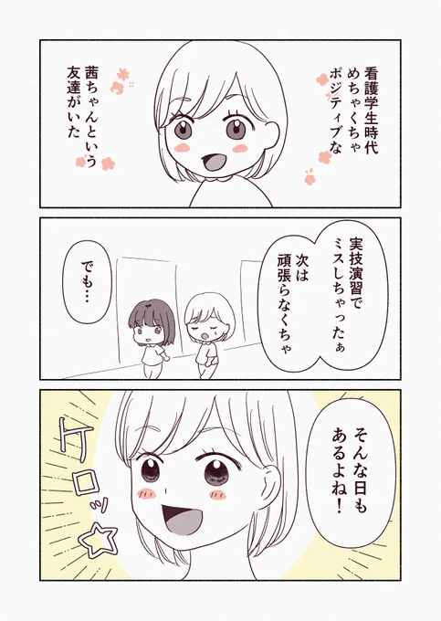 強メンタル看護師の話(1/5) #看護師 #漫画が読めるハッシュタグ