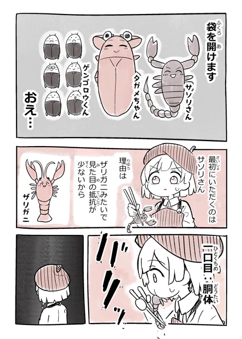 サソリ食べた(2/2)