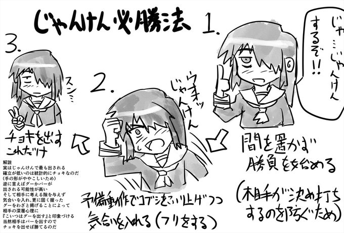 じゃんけん必勝法。 ここぞという時、この方法を使えば大抵勝てた。 最近、じゃんけんで物事を決めることも少なくなったので、まあそろそろ種明かししてもいいやろということで情報共有。