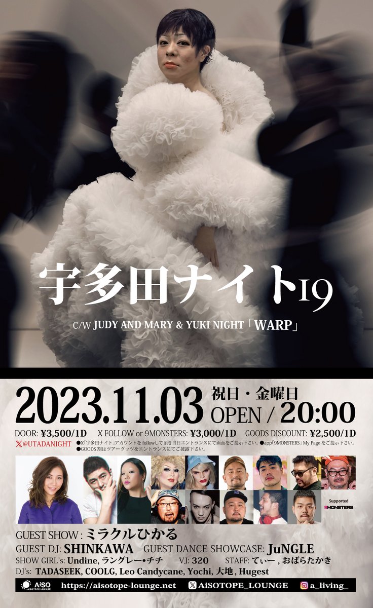 宇多田ナイト ✨満員御礼✨ tweet media