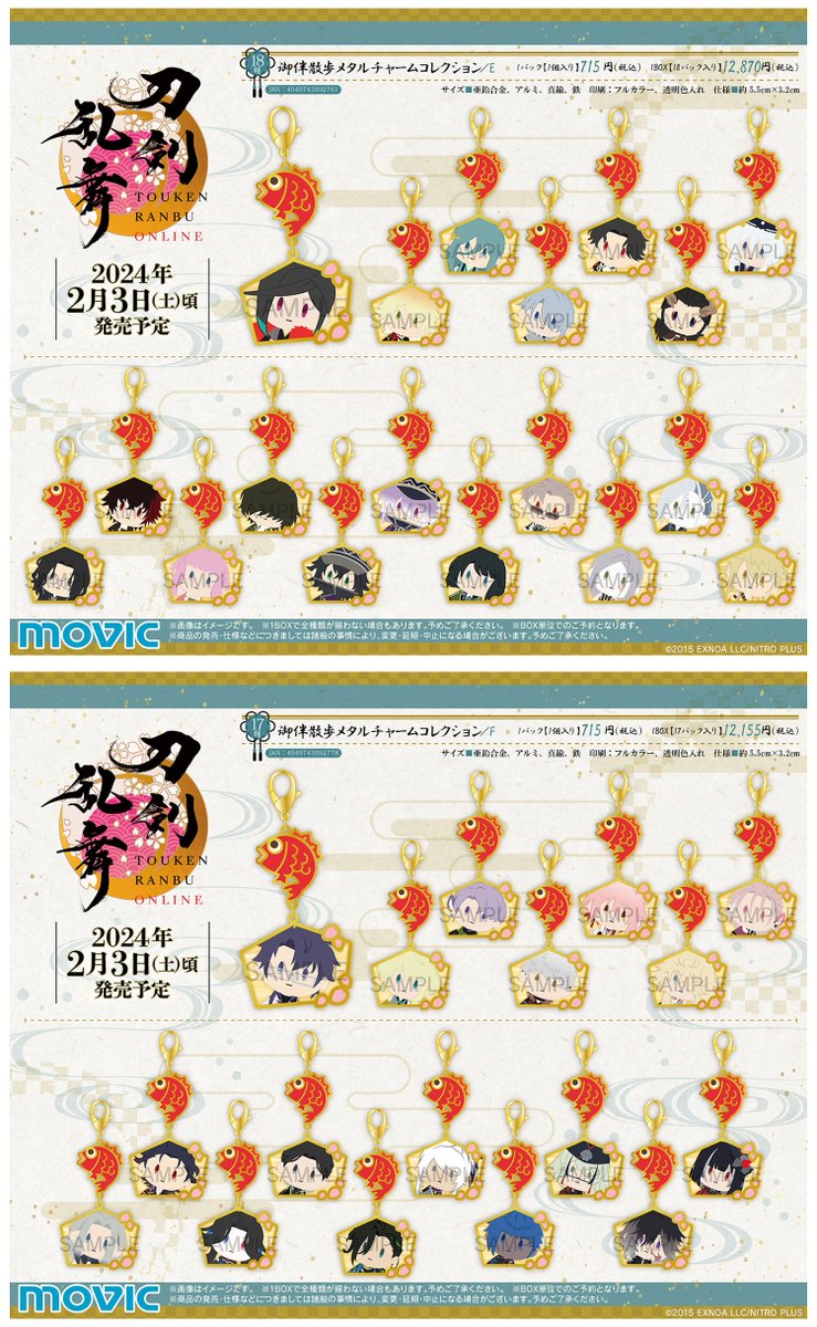 ムービックで予約開始！ 刀剣乱舞ONLINE 御伴散歩メタルチャーム