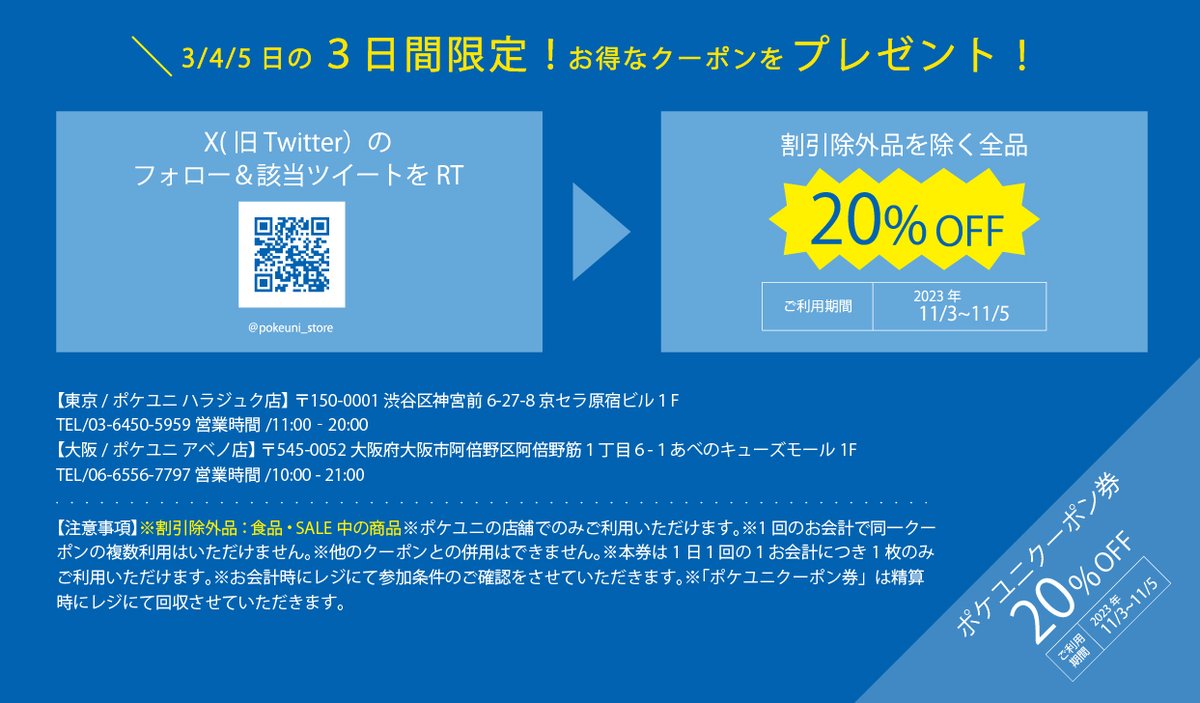 ポケユニストア【公式】 tweet media