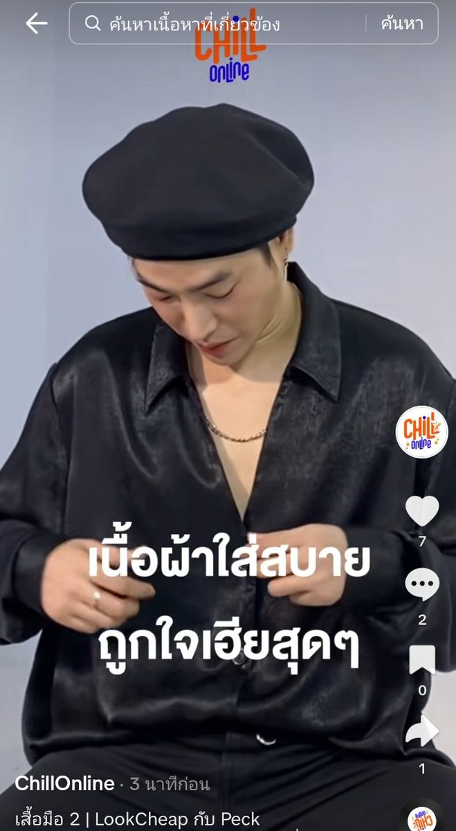 24thblueprint's tweet photo. เสื้อเชิ้ต | LookCheap กับ Peck Palitchoke
*** แต่น้องเป๊กใส่อะไรก็ดูแพงค่ะ 😆
#LookCheap #เป๊กผลิตโชค #PeckPalitchoke #เป๊กผลิตโชคxChillOnline #ของถูกบอกต่อ https://t.co/PpMuFFkcuS