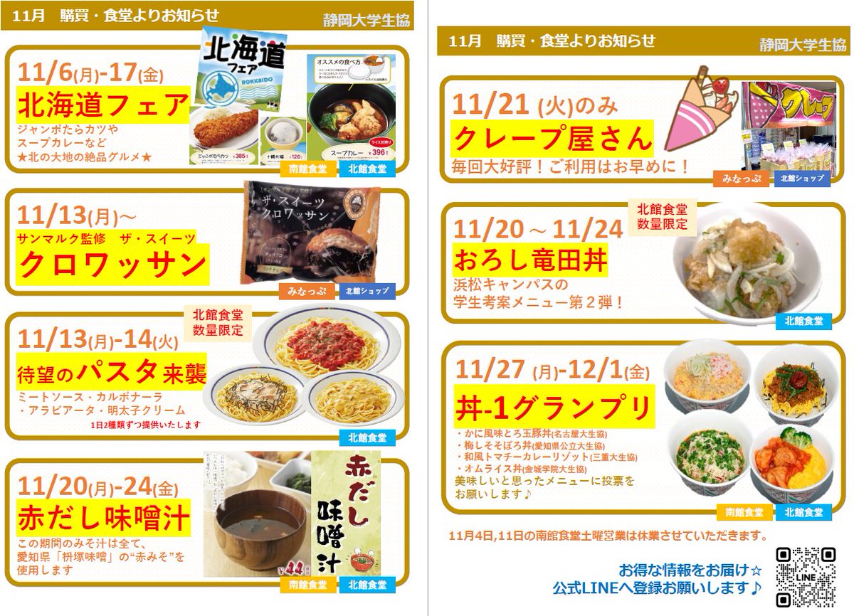 hama_coop's tweet photo. 🍠11月の生協おすすめ情報です🍠

すっかり冷え込んできましたので、
体調に気をつけながら過ごしていきましょう💡

みなさまのご来店お待ちしております😋 https://t.co/BUNdYFAUbu