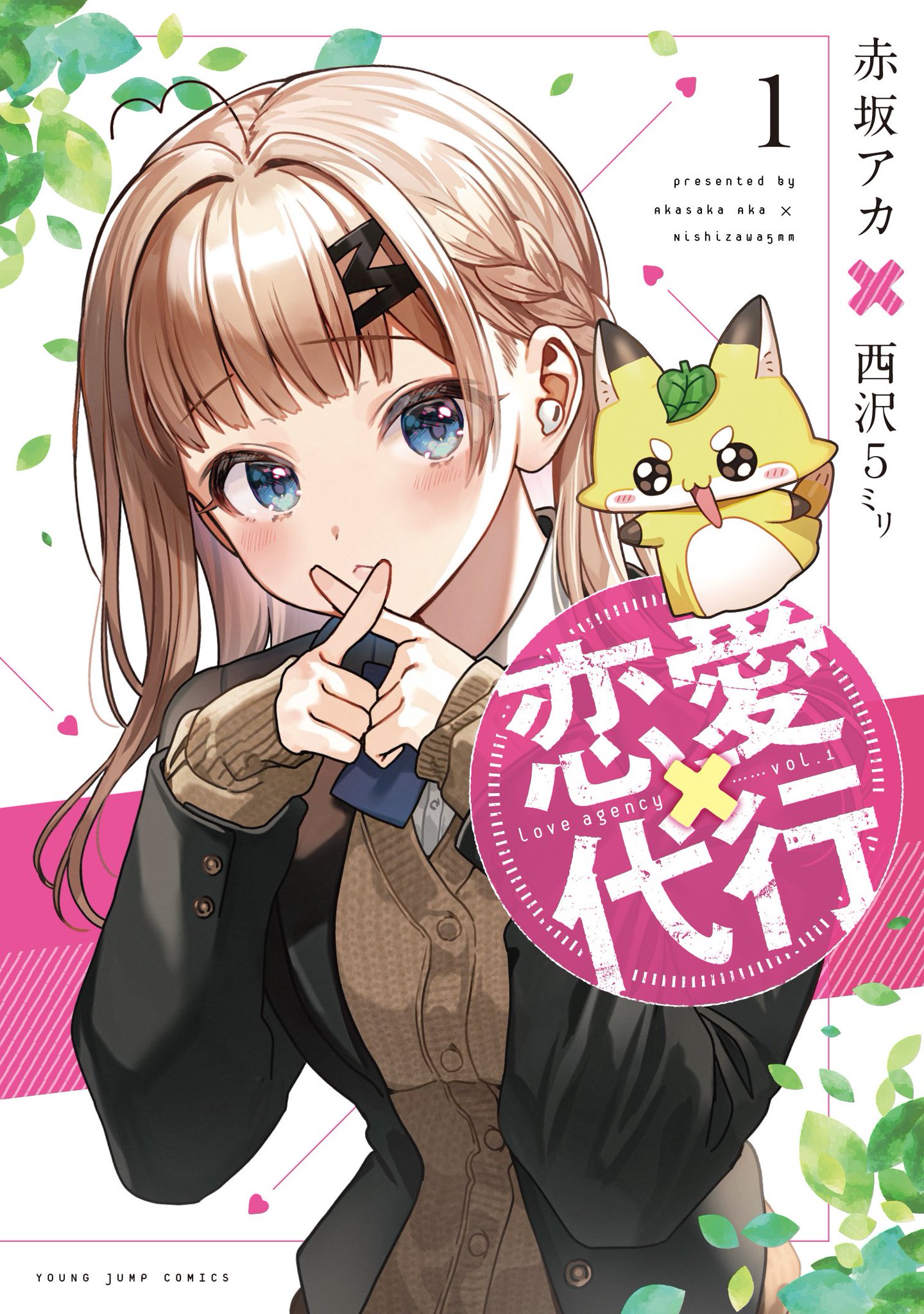 Kaguya-sama Creator Aka Akasaka's New Manga Renai Daiko Starts