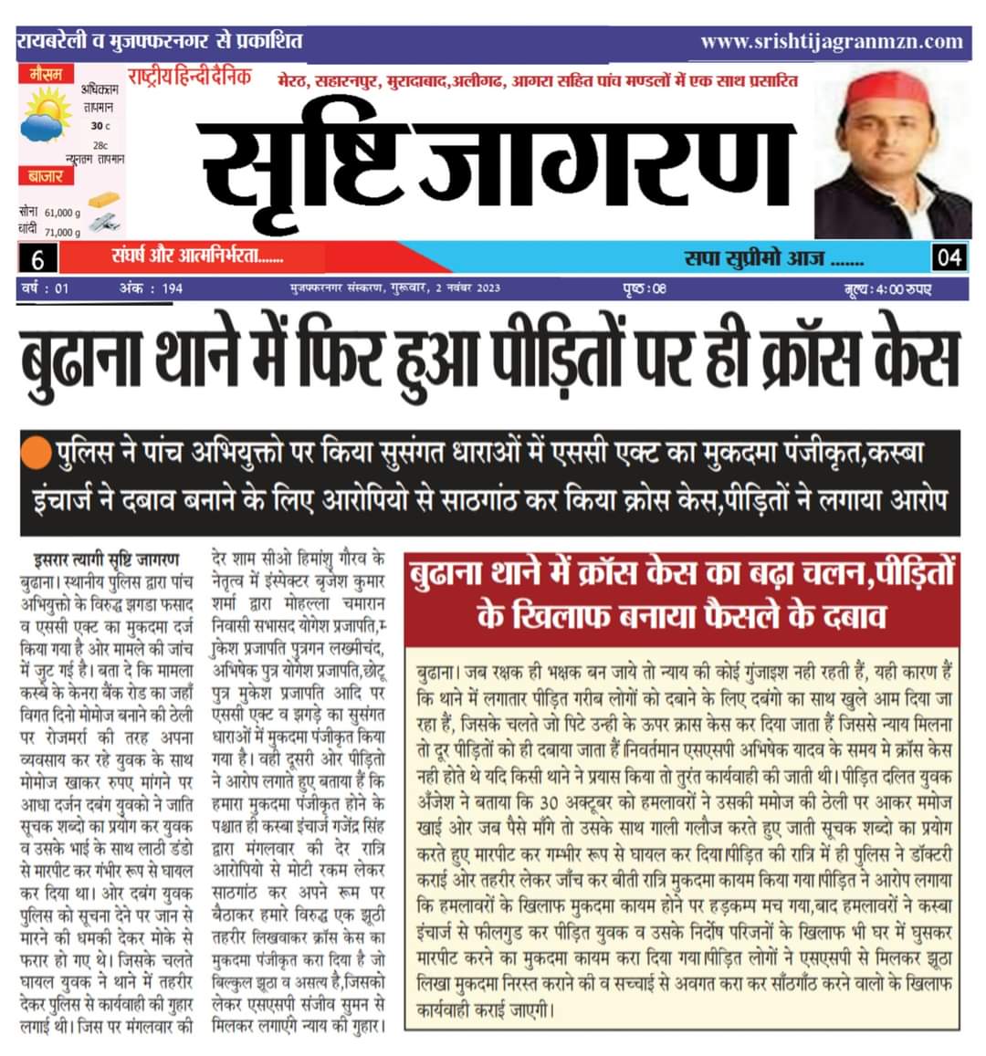 Sushil Gupta (@sushilg91428274) on Twitter photo मुजफ्फरनगर के थाना बुढ़ाना में फिर हुआ पीड़ितो पर ही क्रॉस केस,आखिर कैसे मिलेगा घायल पीड़ितो का इंसाफ <a href="/CMOfficeUP/">CM Office, GoUP</a> <a href="/dgpup/">DGP UP</a> <a href="/Uppolice/">UP POLICE</a> <a href="/adgzonemeerut/">ADG ZONE MEERUT</a> <a href="/muzafarnagarpol/">MUZAFFARNAGAR POLICE</a> <a href="/MuzaffarnagarDm/">DM War Room Muzaffarnagar</a> <a href="/aajtak/">AajTak</a> <a href="/ZeeNews/">Zee News</a> मुजफ्फरनगर के थाना बुढ़ाना में फिर हुआ पीड़ितो पर ही क्रॉस केस,आखिर कैसे मिलेगा घायल पीड़ितो का इंसाफ <a href="/CMOfficeUP/">CM Office, GoUP</a> <a href="/dgpup/">DGP UP</a> <a href="/Uppolice/">UP POLICE</a> <a href="/adgzonemeerut/">ADG ZONE MEERUT</a> <a href="/muzafarnagarpol/">MUZAFFARNAGAR POLICE</a> <a href="/MuzaffarnagarDm/">DM War Room Muzaffarnagar</a> <a href="/aajtak/">AajTak</a> <a href="/ZeeNews/">Zee News</a>