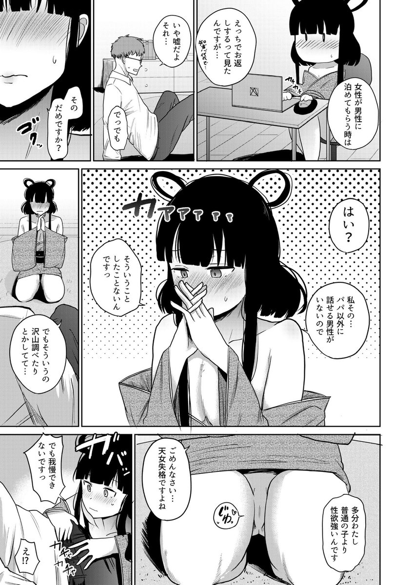 小動物みたいな子の正体は…(3/4) 