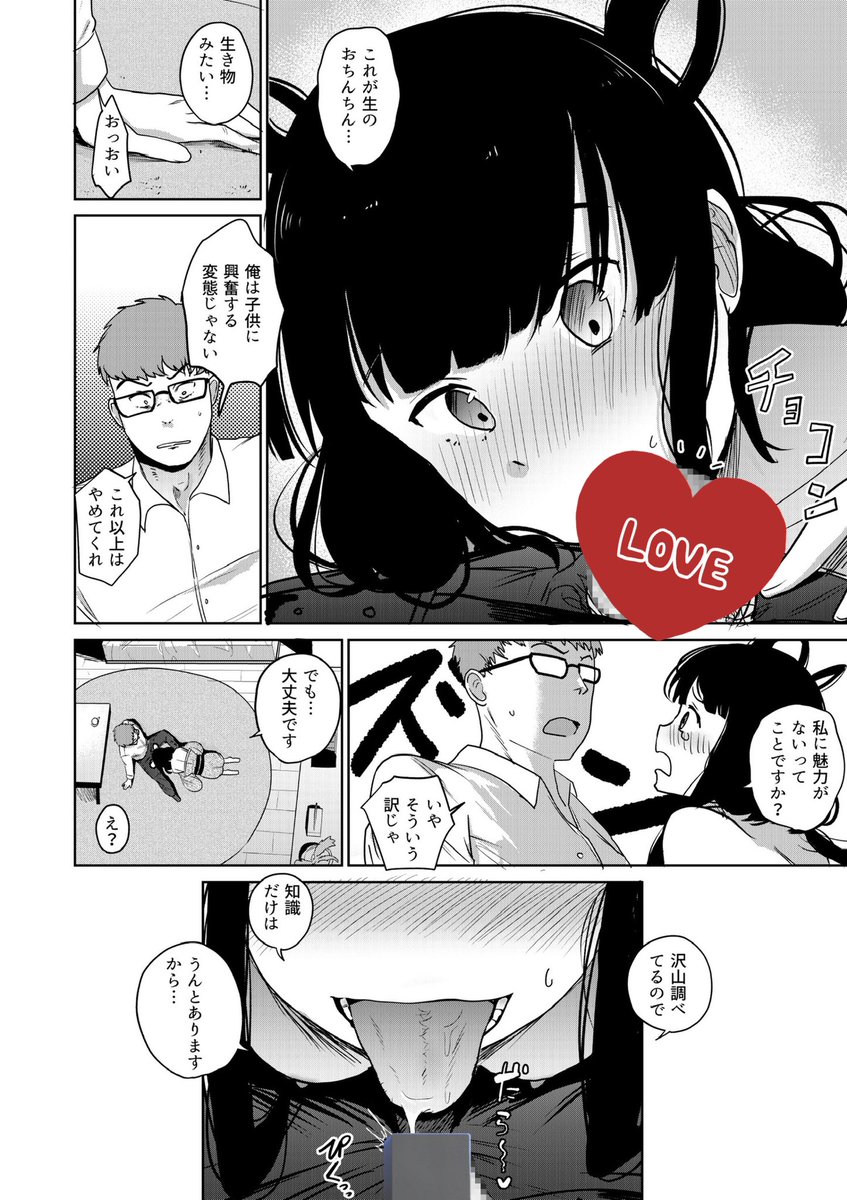 小動物みたいな子の正体は…(3/4) 