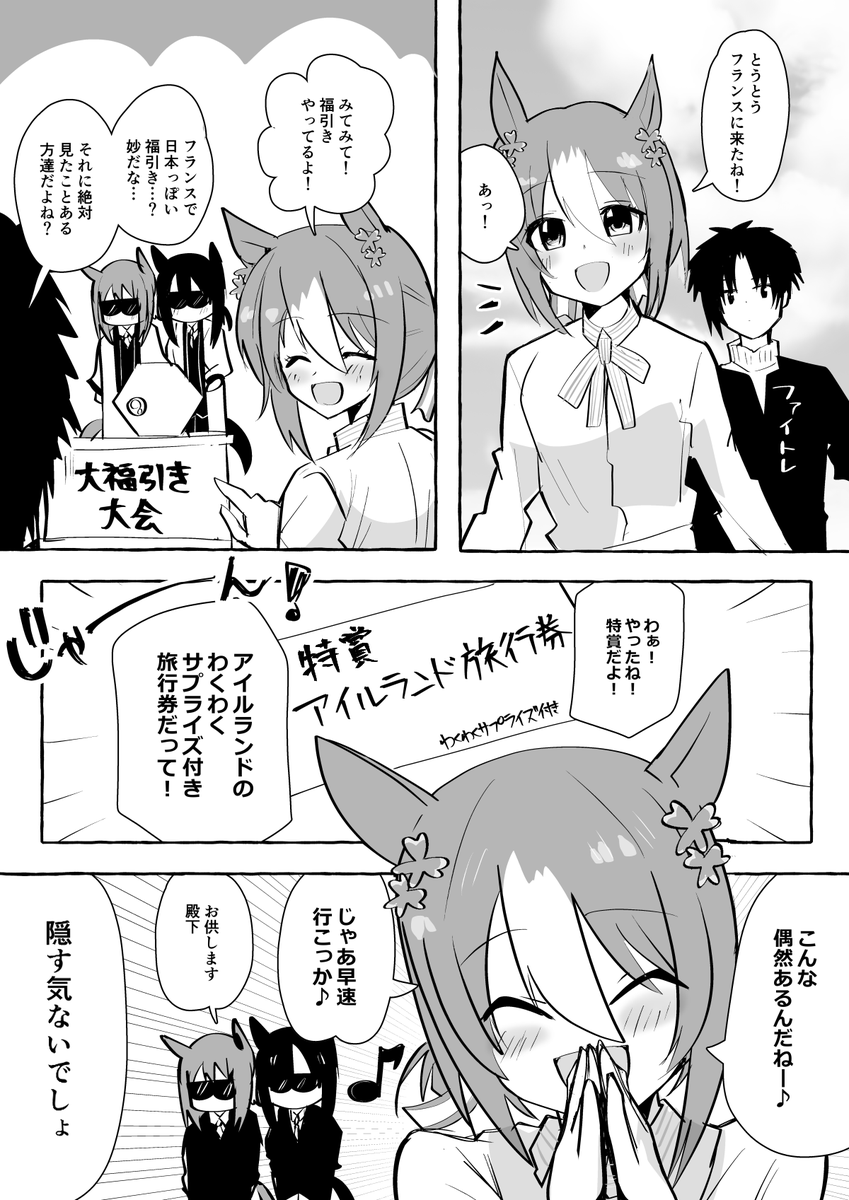 ラークシナリオなのになぜか出現する福引き会場で偶然特賞のアイルランド旅行券をひく殿下 #ウマ娘