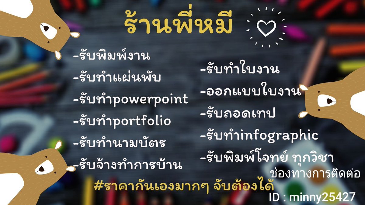 fimmi2540's tweet photo. 🎄มาจ้า
👉 รบกวนแอดไลน์นะงับ
📝สอบถามคิวงานได้เลย
🎓จบป.ตรี
#รับพิมพ์งาน #รับทำแผ่นพับ #รับทำพาวเวอร์พ้อย #รับทําpowerpoint #รับทําพอร์ต #รับทําportfolio #รับจ้างทำงาน #รับจ้างทำการบ้าน #รับทำการบ้าน #รับทําเรซูเม่ #เรซูเม่ #ทำการบ้าน #การบ้าน #รับทําinfographic #รับทำอินโฟกราฟิก https://t.co/IBXw7rCRJ9