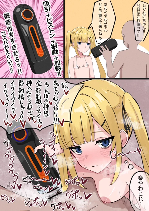 Bestvibe(@bestvibe_jp)様からいただいた 多機能電動オナホールのPRイラストです!!!  性能がもりもりでちん○がおかしくなっちゃうらしいです♡♡  ↓購入はこちらからどうぞ!↓ 商品ページ: