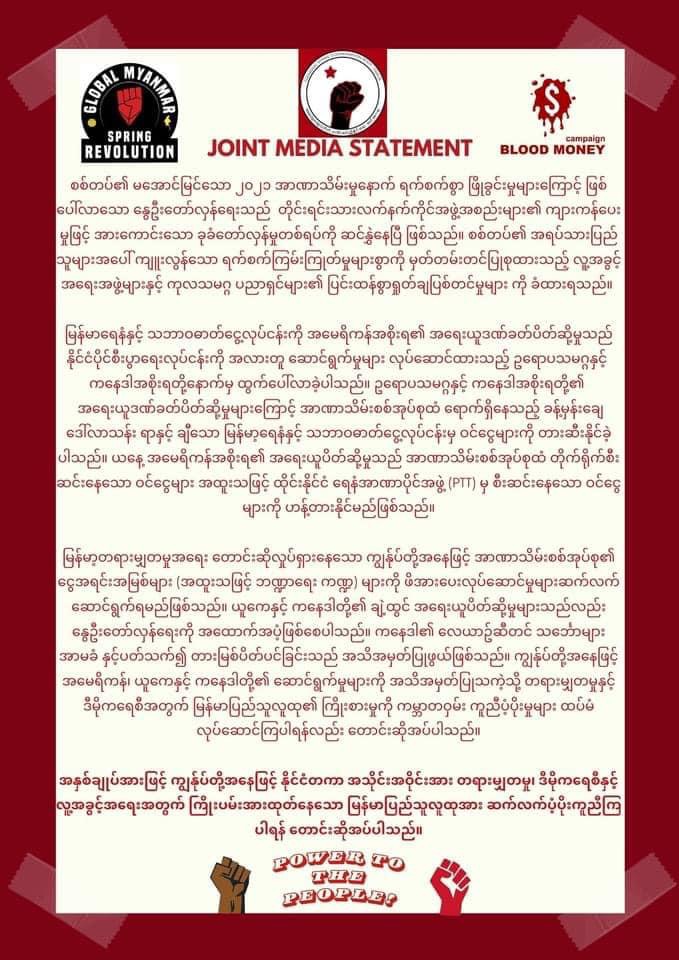 Joint Media Statement by Global Myanmar Spring Revolution (GMSR), Blood Money Campaign (BMC) and General Strike Coordination Body (GSCB) 
#US_SanctionMOGE