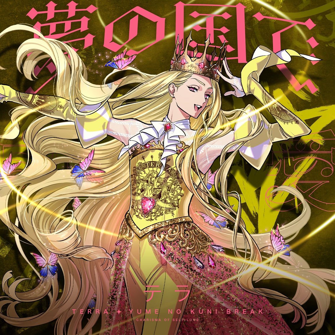 ー MUSIC ー ＼  // ／ 自愛のカリスマ #テラ #夢の国ブレイク 曲