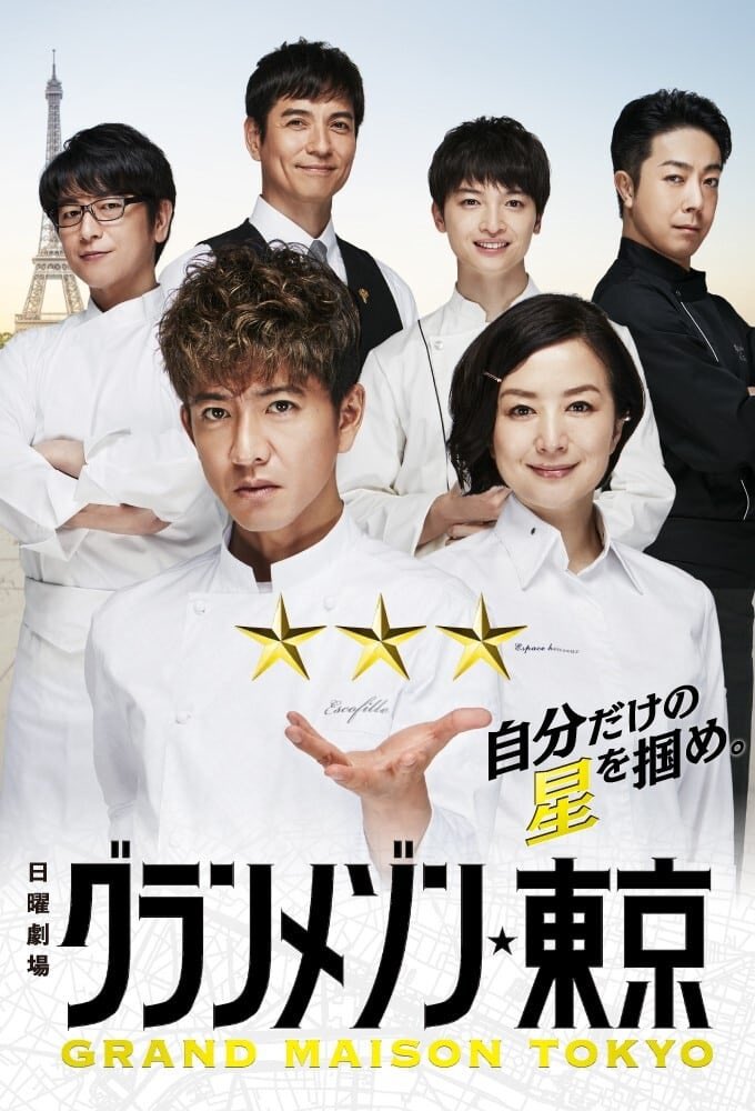 #페르마의요리 1화 👍 더 이상 새로울 게 없는 요리 드라마지만 수학이 들어가니 색다르게 느껴진다. '그랑 메종 도쿄' 이후 최고의 1화였고 금방이...