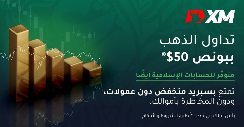 xmarabia's tweet photo. يمكنك شراء أو بيع الذهب دون المخاطرة بأموالك. سجّل لدى XM اليوم لتبدأ ببونص 50$.

✅ سبريد منخفض
✅ لا عمولات
✅ منصات متقدمة

انضم إلى أكثر من 10 ملايين عميل يتداولون مع XM.

#XMArabia #XM