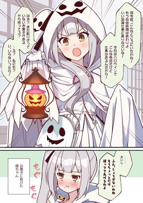 11月2日まではまだハロウィンと聞いたので。
お菓子に負ける霞ちゃん 