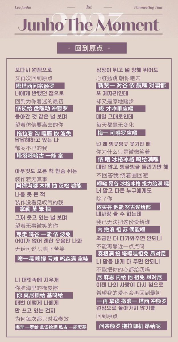 ljhSupport1104's tweet photo. 💥JUNHO THE MOMENT 2023 應援教學💥

🚴🏻 <回到原點> 第一節 空耳歌詞

俊昊老師的經典必考曲目🕶
同學們請認真準備起來啦~

#준호 #이준호 #LEEJUNHO #JUNHO #俊昊 #李俊昊 #junhothemoment https://t.co/rvMkgTkgsg