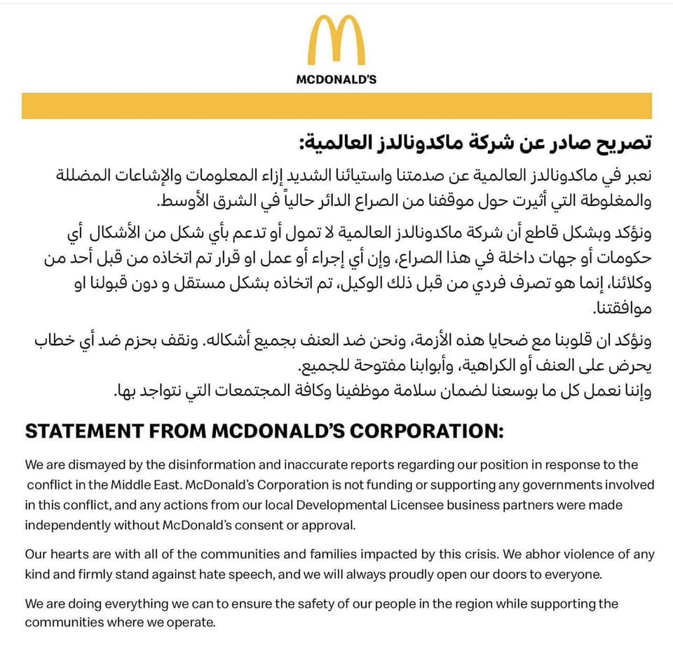 IMFND's tweet image. تصريح من شركة ماكدونالدز الأم النهارده.. لسه شايف إن صوتك مش فارق؟ 

#IMFND
