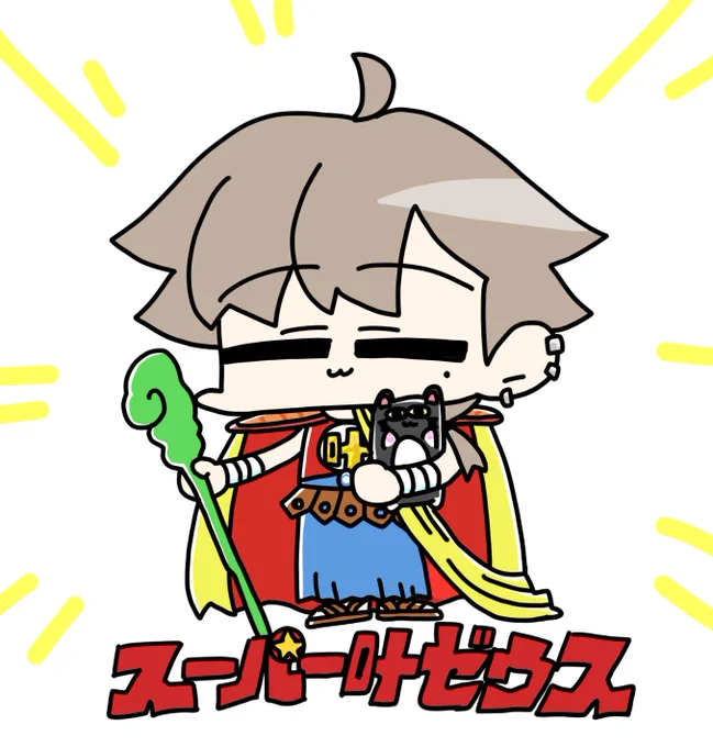 スーパー叶ゼウスでた  やったね!  #かな絵