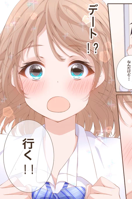明日(11/3)の18時頃に幼馴染ちゃん更新です🐟🐟🐟 