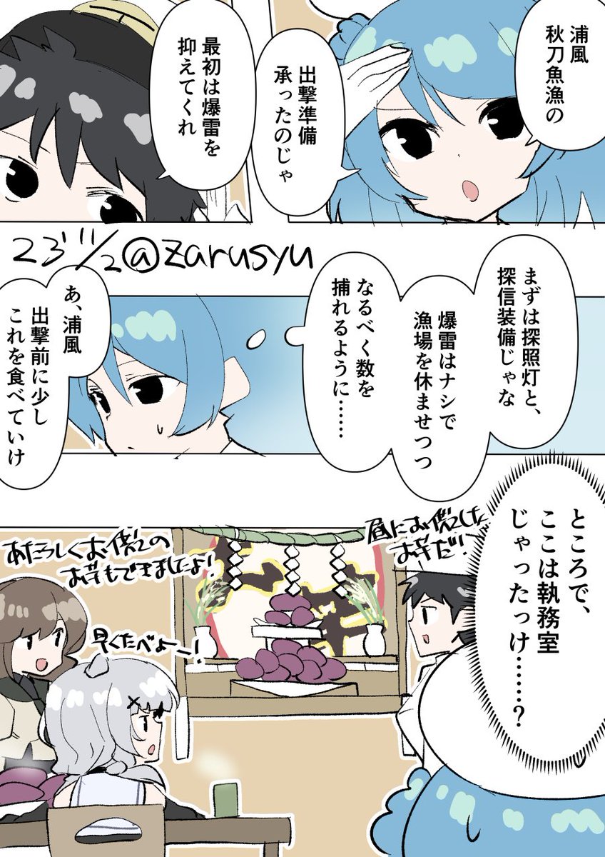 新しい家具がお芋まみれな件

能代、伊201、浦風
#艦これ版深夜の真剣お絵描き60分一本勝負 
#艦これ版真剣お絵描き60分一本勝負_20231102 