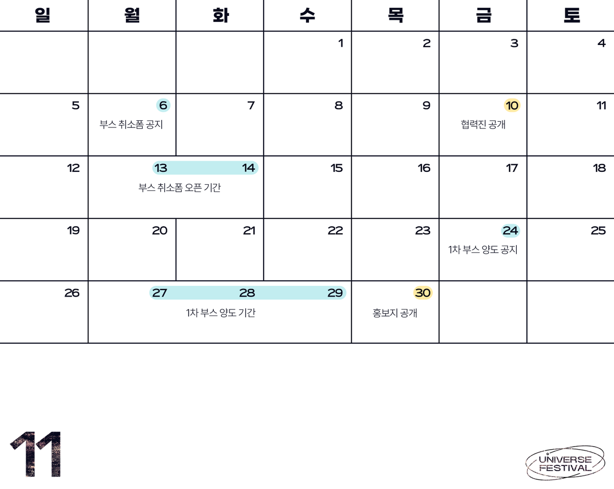 DebutorDie__'s tweet photo. 🪐11월 https://t.co/it0xh92iGm