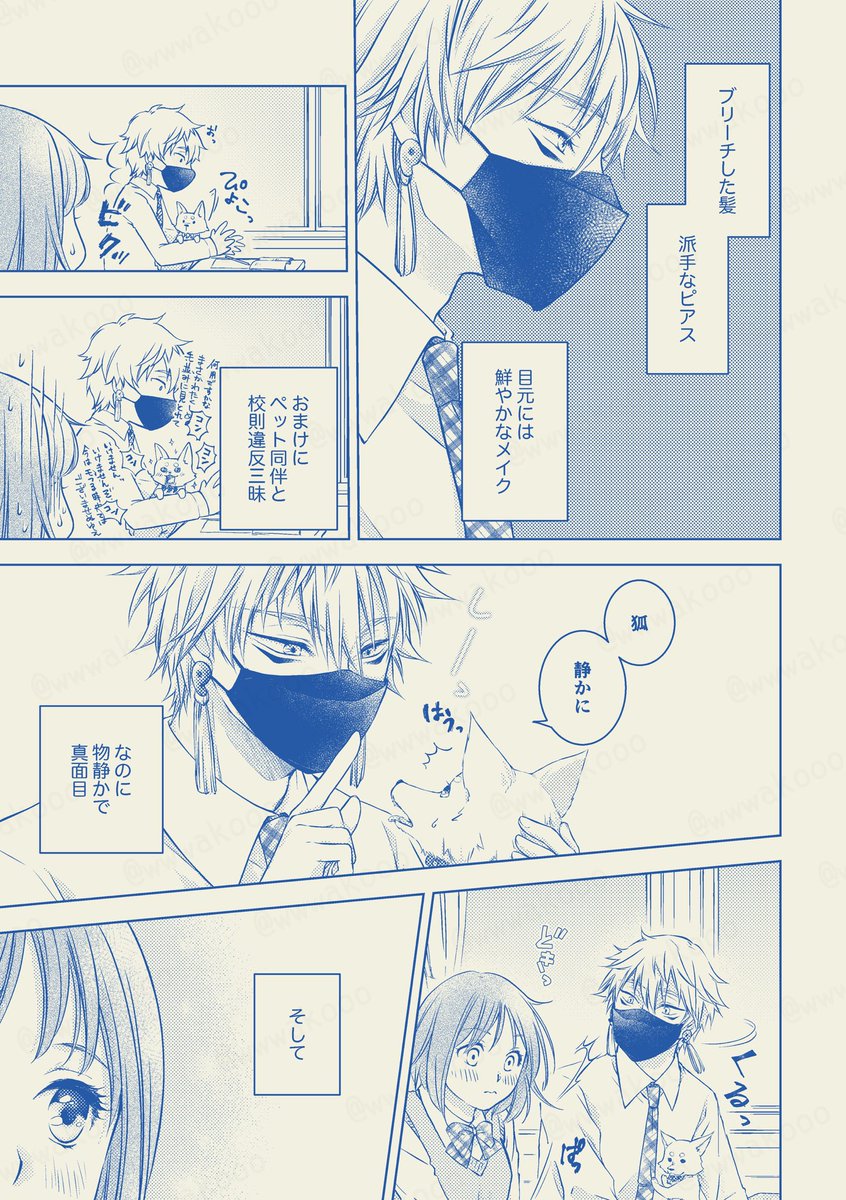サンプル③
「となりの粟田口くん」 (わこ)
鳴さに

※創作女審神者 