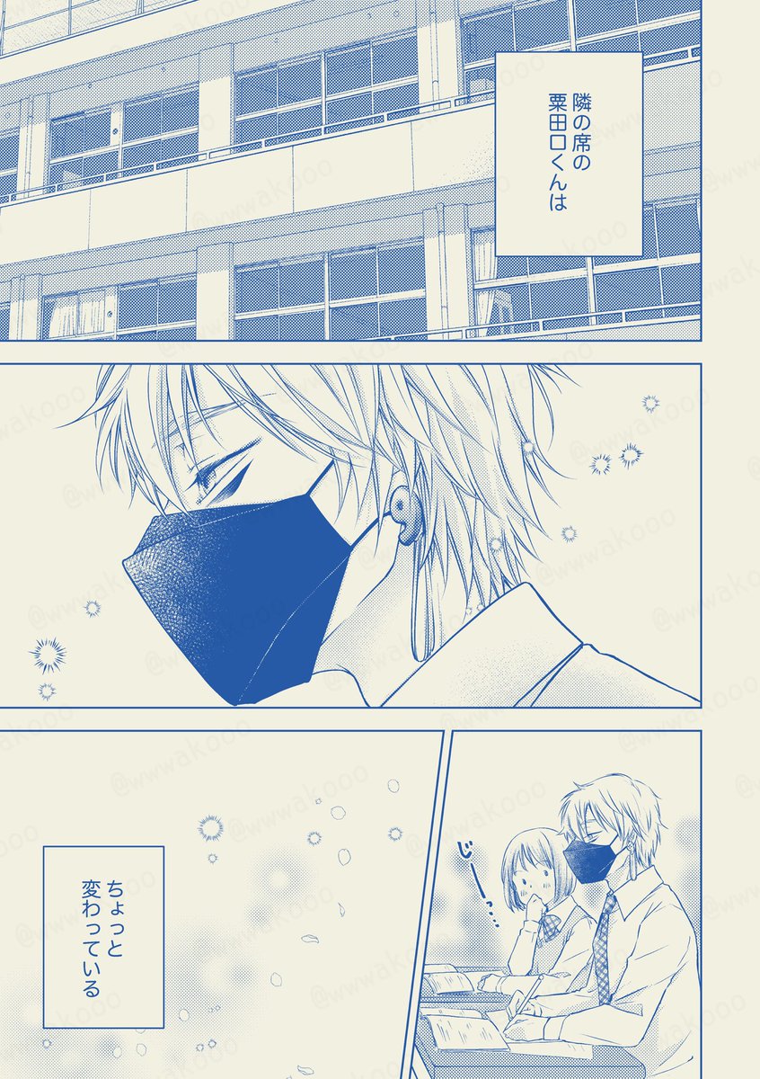 サンプル③
「となりの粟田口くん」 (わこ)
鳴さに

※創作女審神者 