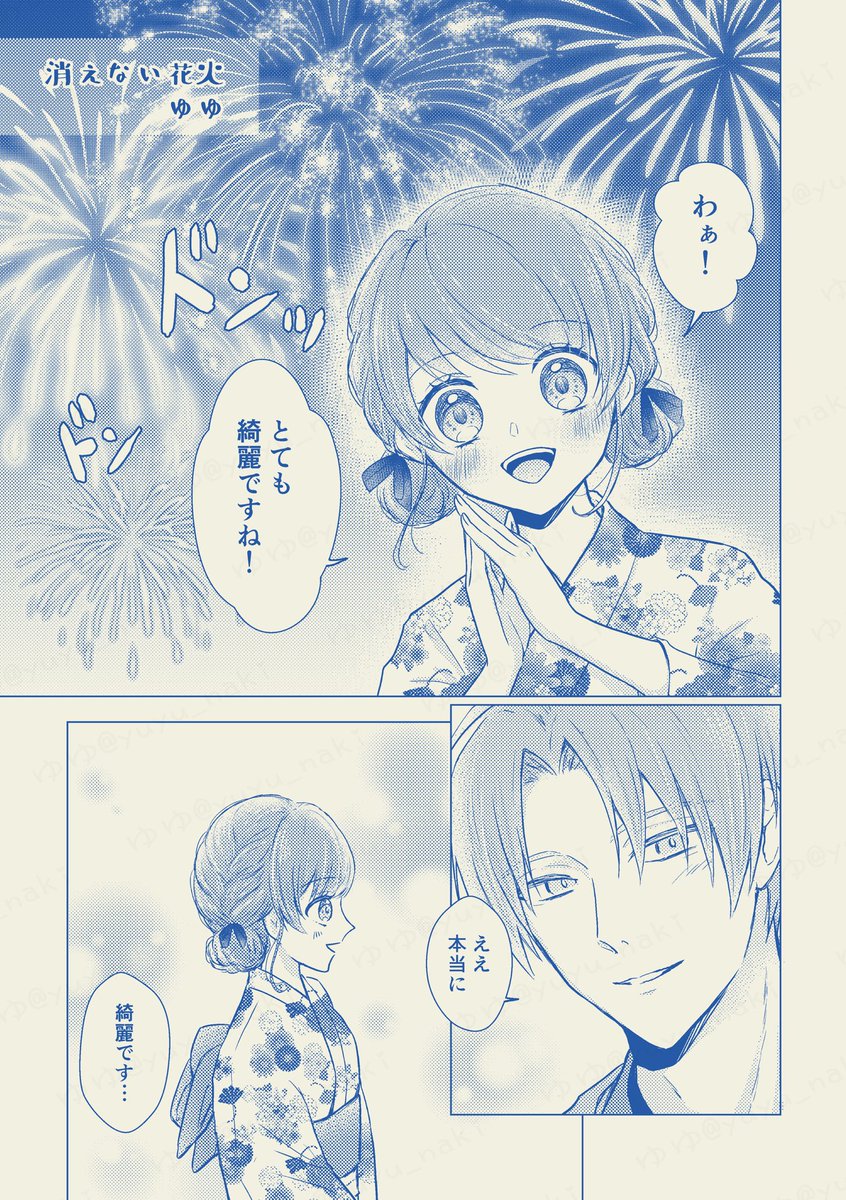 サンプル④
「消えない花火」 (ゆゆ)
へしさに

※創作女審神者 