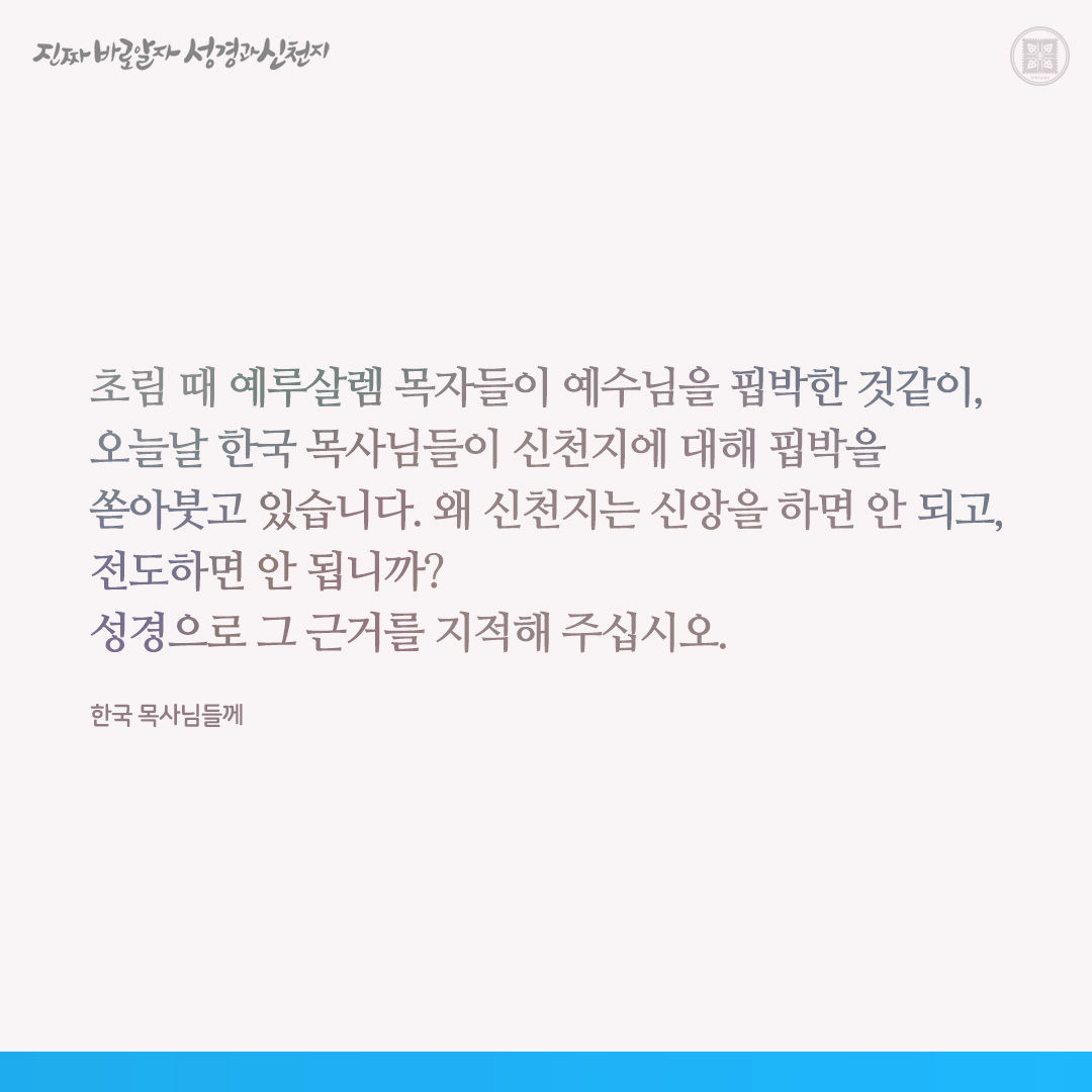 한국 목사님들께

✅ bit.ly/3SpMgjY

#한국 #목사님들께 #신천지 #이만희_총회장님 #신천지_예수교회 #12지파 #진짜바로알자_성경과_신천지