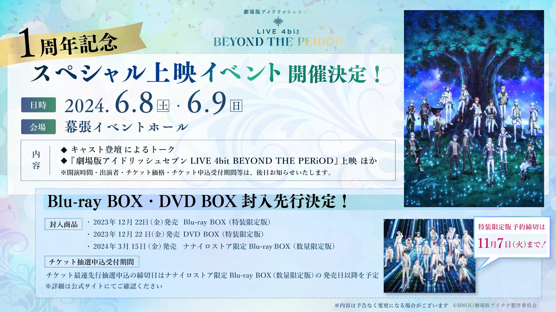 劇場版アイドリッシュセブン LIVE 4bit BEYOND THE PERiOD』公式 on X