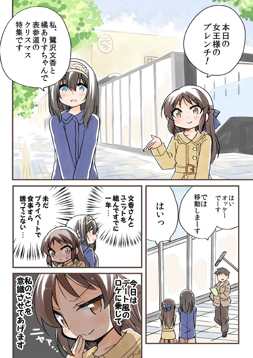 「橘ありすはデートがしたい」(1/2)