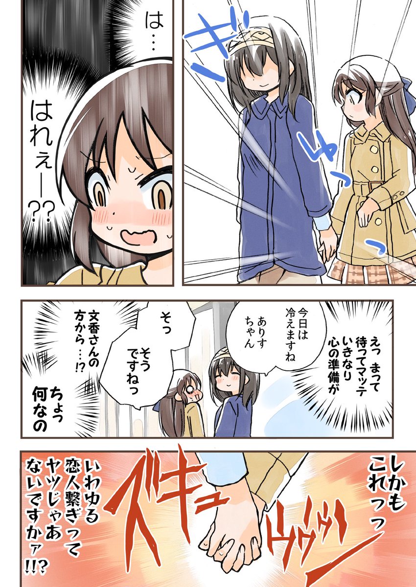 「橘ありすはデートがしたい」(1/2)